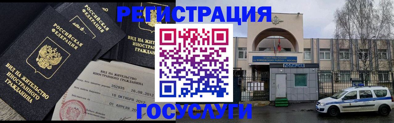 временная регистрация 2025 в Бирске