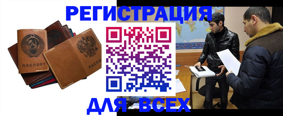 купить прописку в Бирске