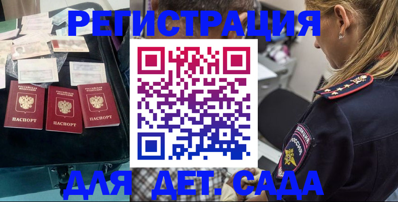 регистрация для дет. сада в Бирске