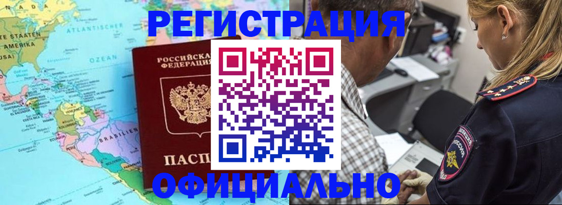 временная регистрация в квартире в Бирске